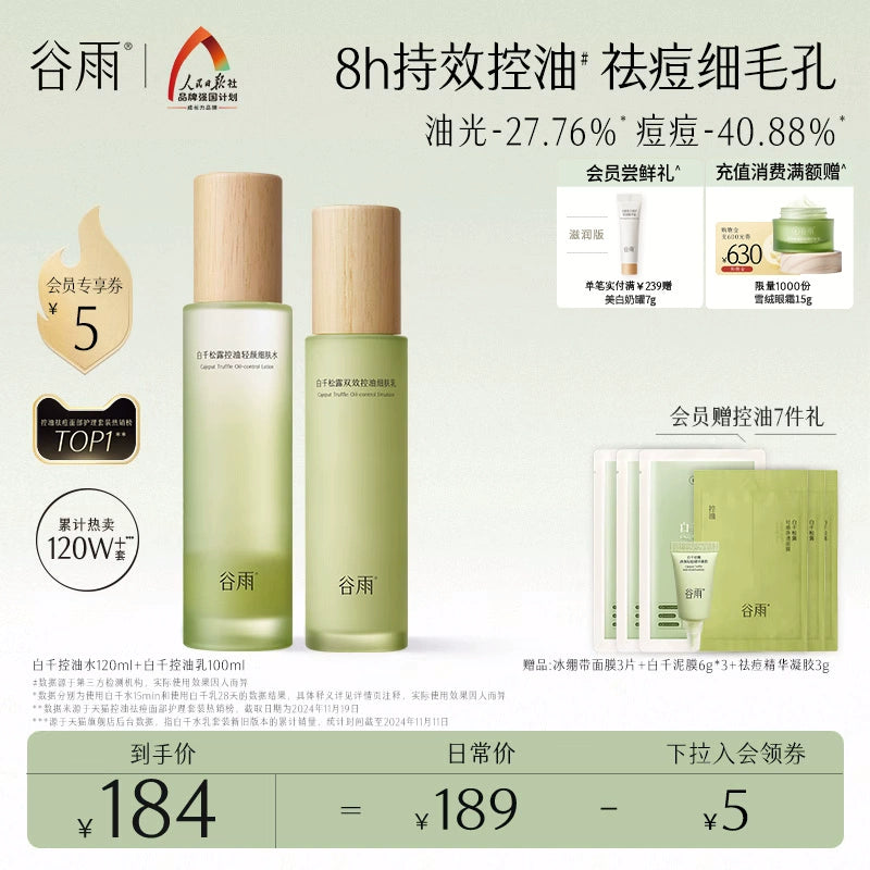 Gu Yu Bai Qian Oil Acne Skin Care Products Water and Lotion Set