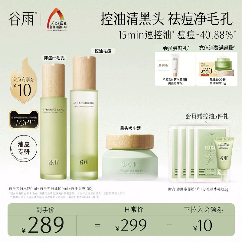 Gu Yu Bai Qian Oil Acne Skin Care Products Water and Lotion Set